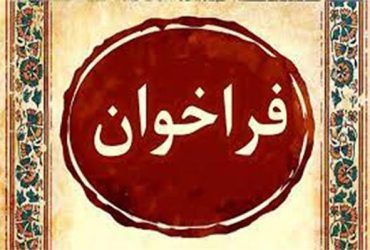 فراخوان مسابقه مقاله نویسی به مناسبت ایام فاطمیه