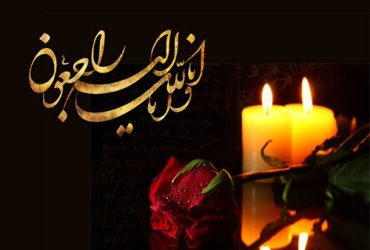 وداع غم انگیز با پیکر بی جان مرحومه الینا ابراهیمی در محله آقاسید یعقوب شفت
