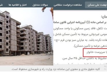 ثبت نام ۵ میلیون و ۱۸۰ هزار نفر در نهضت ملی مسکن