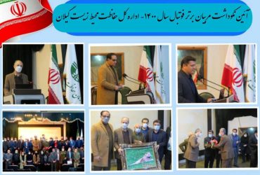 برپایی آیین نکوداشت مربیان برتر فوتبال گیلان
