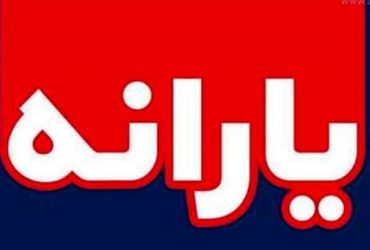 واریز عیدی یارانه ای رئیسی بحساب هر ایرانی | شگفتانه رئیس جمهور بمناسبت عید مبعث