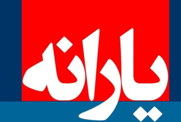تشریح عضو کمسیون تلفیق بودجه سال۱۴۰۱ از نحوه ی هزینه کرد منابع حاصل از اجرای قانون هدفمندی