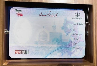 ورود کمیسیون اصل ۹۰ مجلس به موضوع عدم صدور کارت ملی هوشمند
