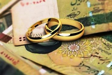دریافت وام ازدواج آسا‌ن‌تر شد/ پرداخت ۱۲۰ میلیون تومان وام ازدواج با بازپرداخت ۱۰ ساله