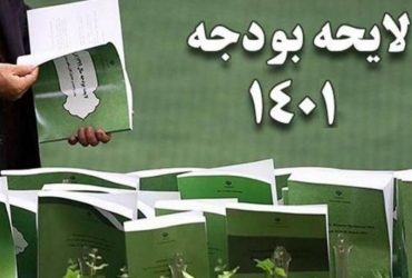 لایحه بودجه سال ۱۴۰۱ به شورای نگهبان ارسال شد/ مجلس یکشنبه جلسه علنی دارد