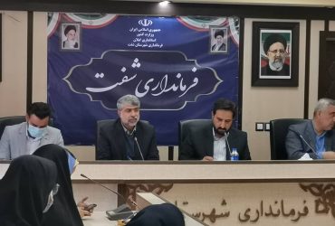 بهروزی فر:از استاندار قول تکمیل پروژه‌ای شهرستان شفت را تا قبل از پایان سال گرفته ام/بودجه امسال شفت بیشتر از تمامی شهرستان هاست