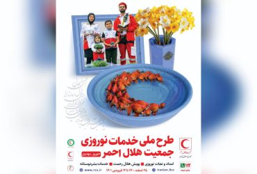 طرح خدمات نوروزی هلال‌احمر استان گیلان آغاز شد