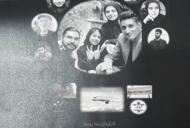 اکران فیلم کوتاه در شفت