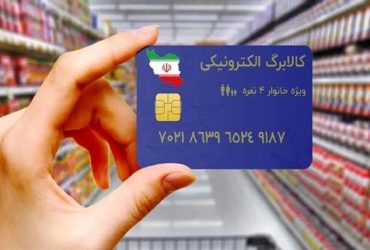 پاسخ به ۱۶ پرسش مردمی در خصوص «کالابرگ الکترونیک»