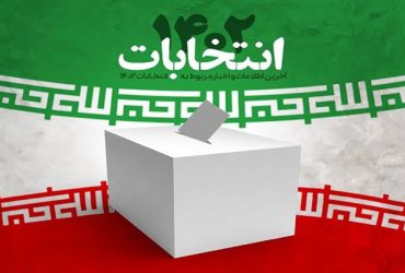 مشارکت ۸۰۰۰ نفر برای تامین امنیت انتخابات در گیلان