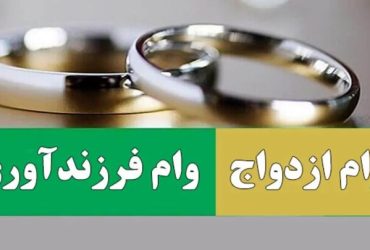 دولت‌ها موظف به پرداخت تسهیلات ازدواج‌اند/ آمار غلط بانک مرکزی